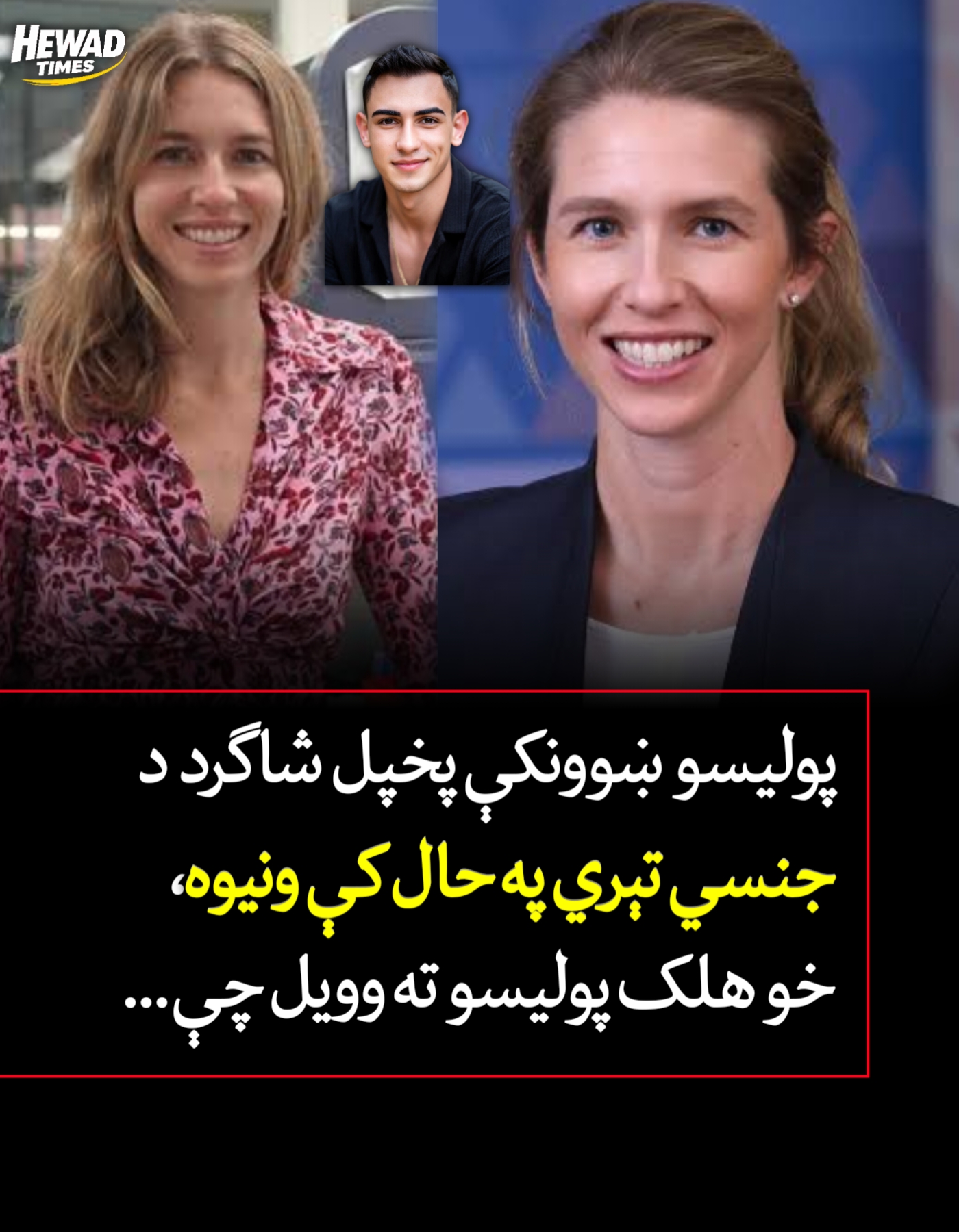 پوليسو ښوونکې پخپل شاګرد د جن.سي تېر.ي په حال کې ونیوه، خو هلک پوليسو ته وویل چې …