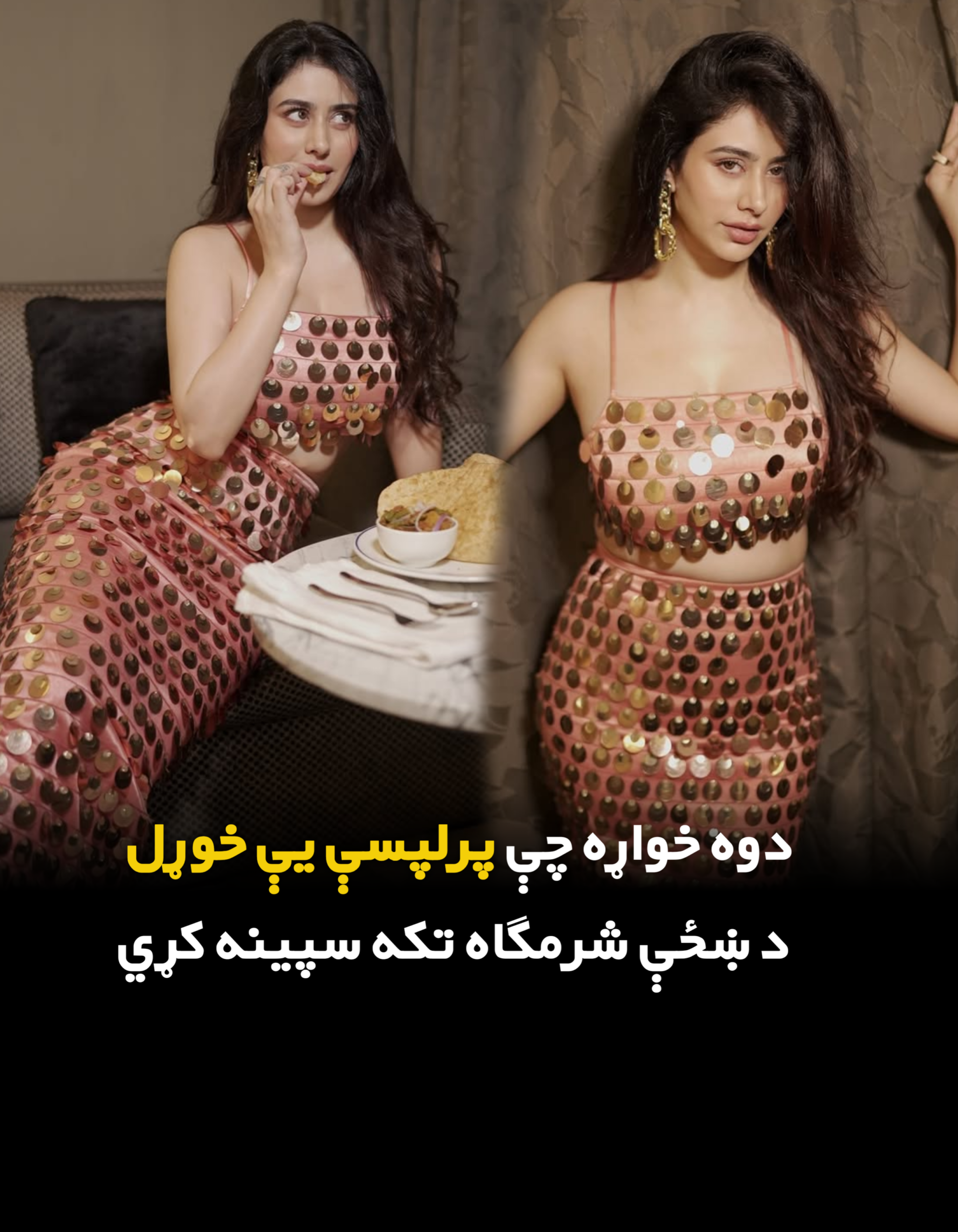 دوه خواړه چې پرلپسې يې خوړل د ښځې شر. مګاه تکه سپینه کړي