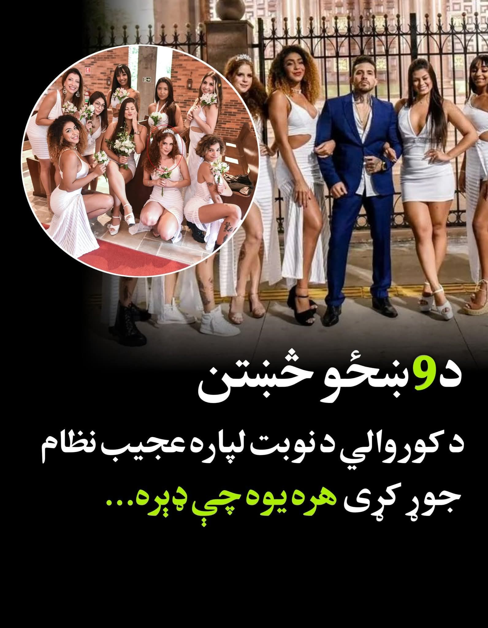 د ۹ ښځو څښتن د کور.والي د نوبت لپاره عجیب نظام‌ جوړ کړي