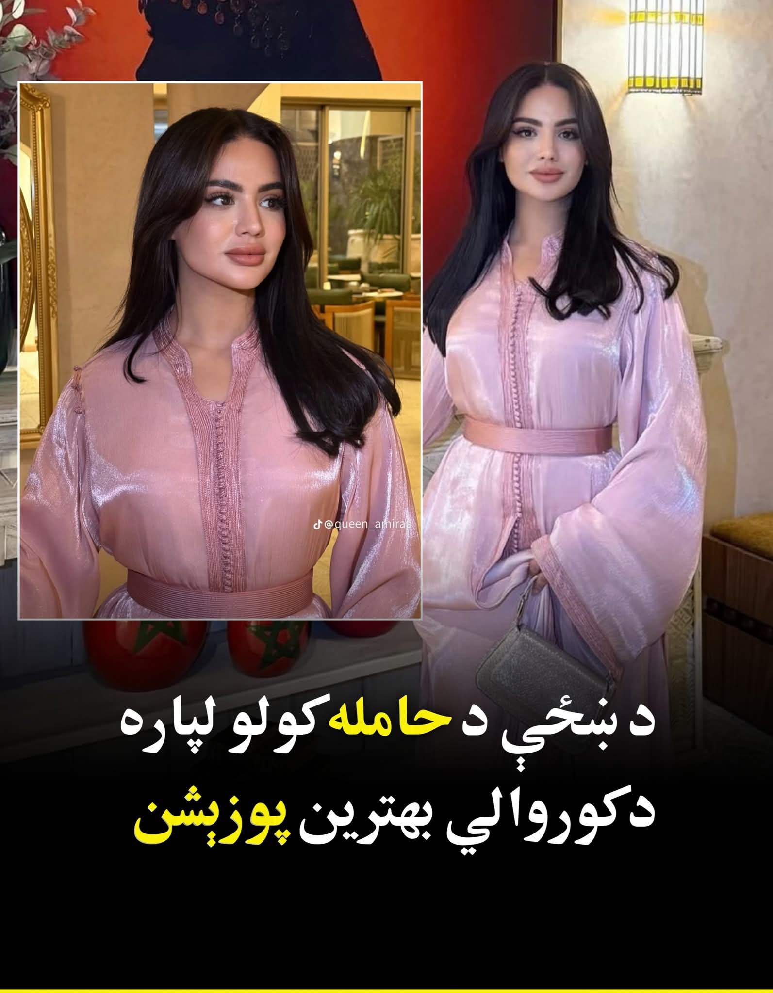 د ښځې سره چې په کوم پوز. ېشن کور. والی شي سمه حامله کېږي؟