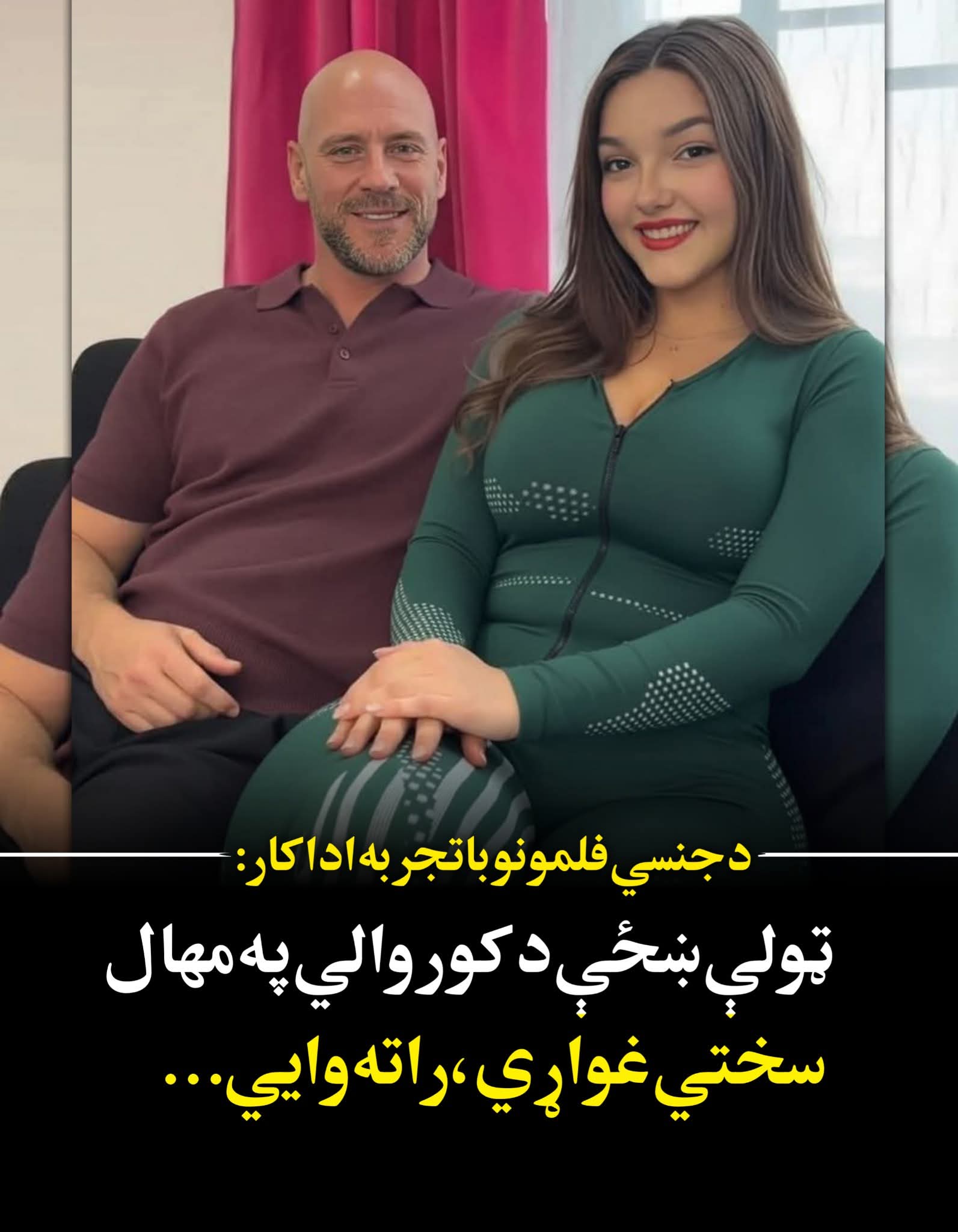 د لو.څو فلمونو يوه تجربه کار لوبغاړی وايي چې ډېری ښځې دده څخه سخت کور.والی غواړي وايي د ډېرو ښځو د کور.والي په مهال دا اوري چې