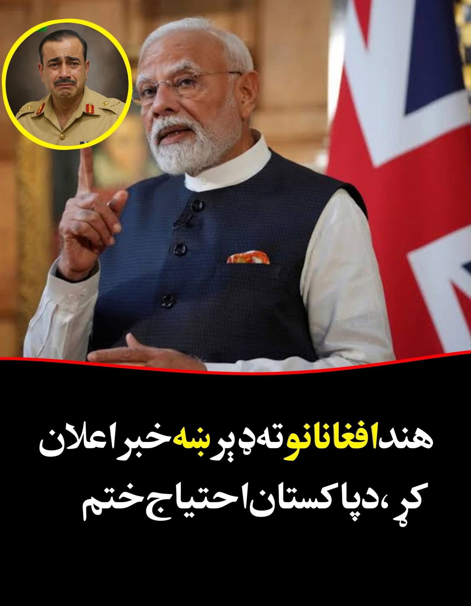 هند افغانانو ته ډېر ښه خبر اعلان کړ، بنسټيز قدم یې پورته کړ