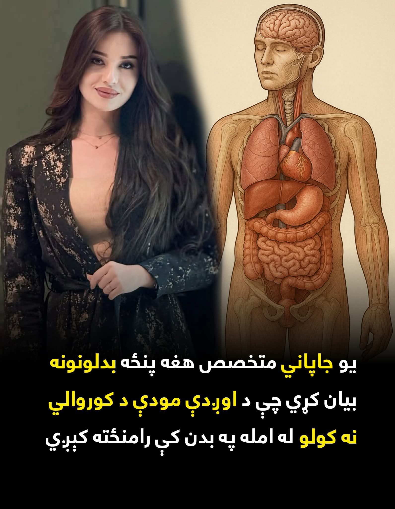 یو جاپاني متخصص هغه پنځه بدلونونه بیان کړي چې د اوږدې مودې د کور.والي نه کولو له امله په بدن کې رامنځته کېږي‌