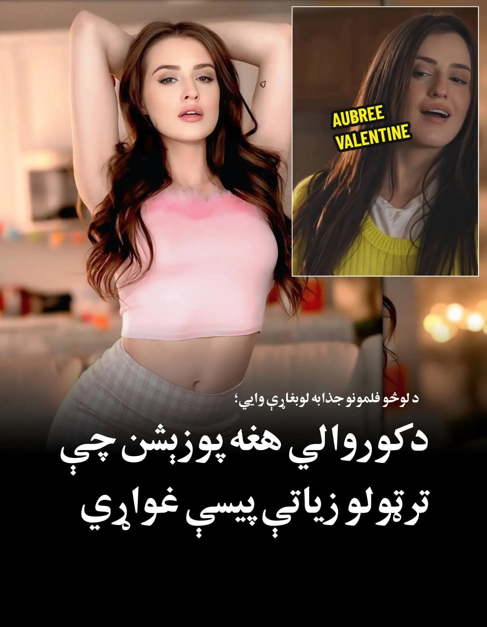 د لو.څو فلمونو جذابې لوبغاړې د کور.والي هغه پوز. ېشن بيان کړ چې دا ورباندې ترټولو زياتې پيسې غواړي