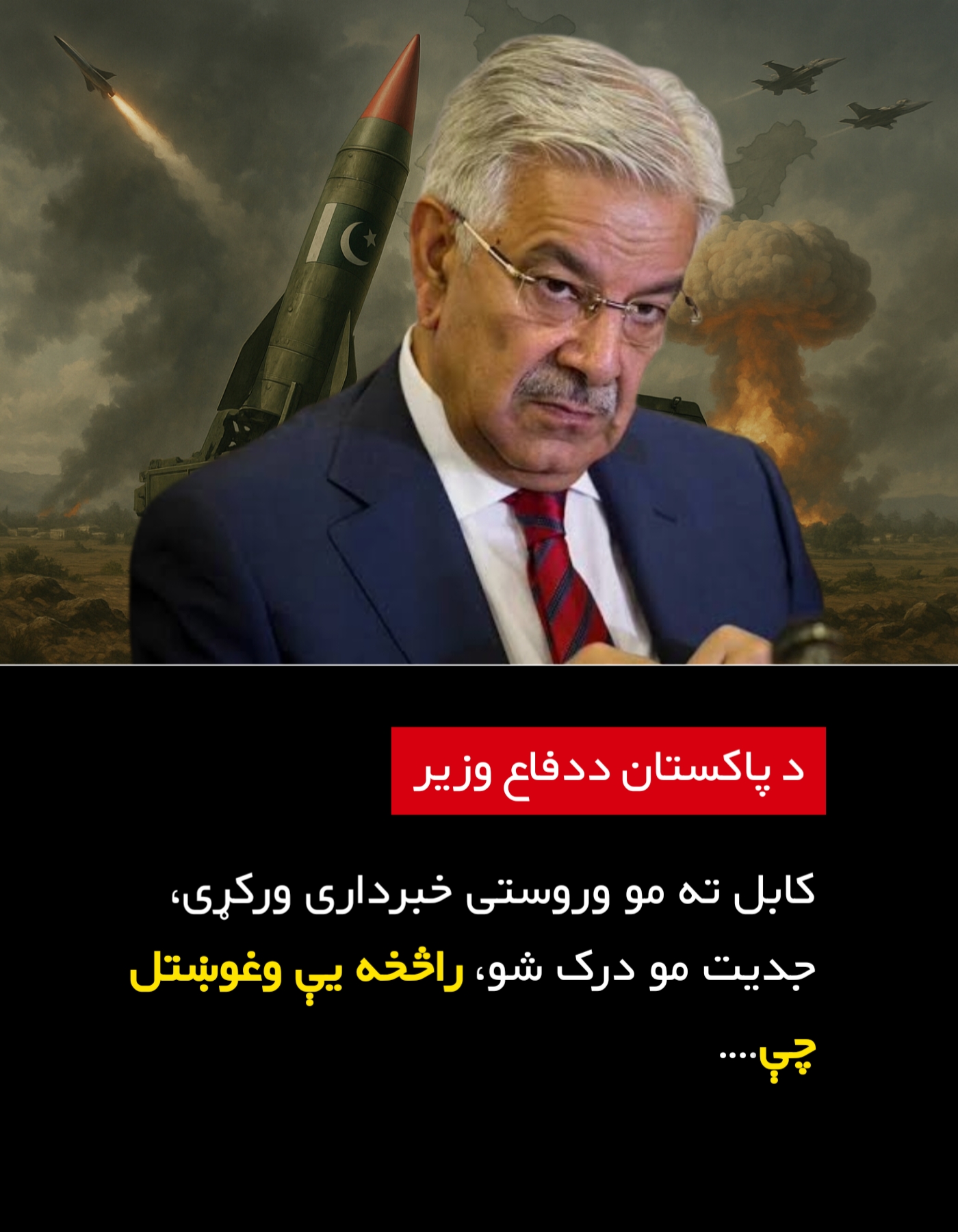 کابل ته مو وروستی خبرداری ورکړی